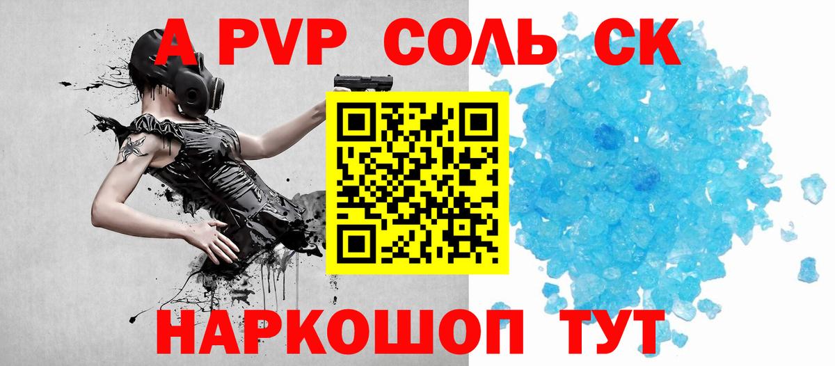 Альфа ПВП кристаллы Всеволожск