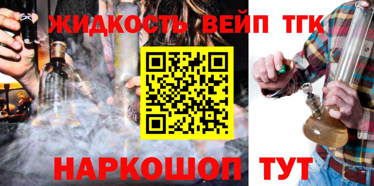 ТГК жижа Всеволожск